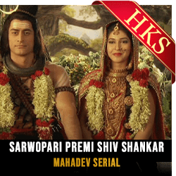 Sarwopari Premi Shiv Shankar - MP3